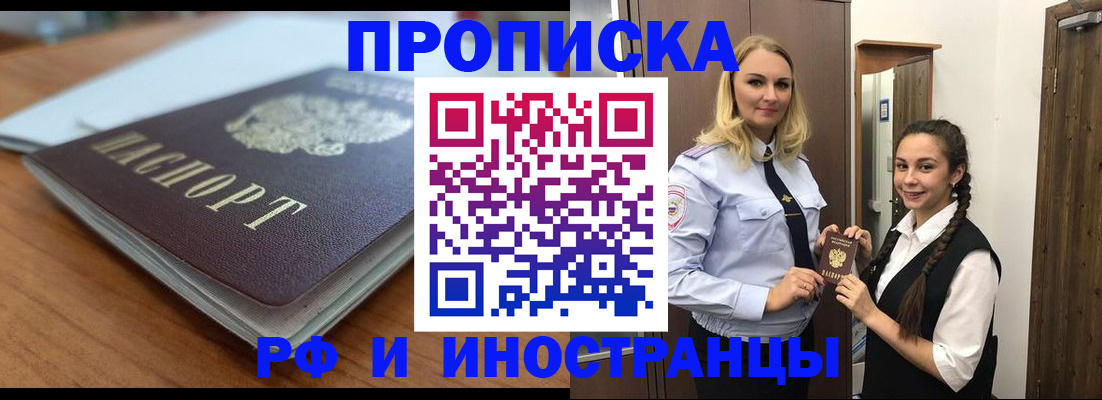 прописка в квартире в Брянске