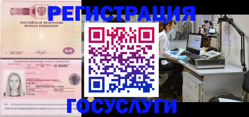 прописка штамп в Брянске