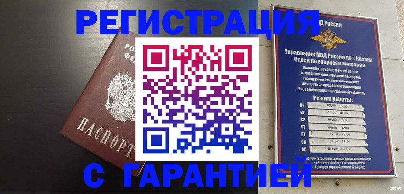 временная регистрация надежно в Брянске