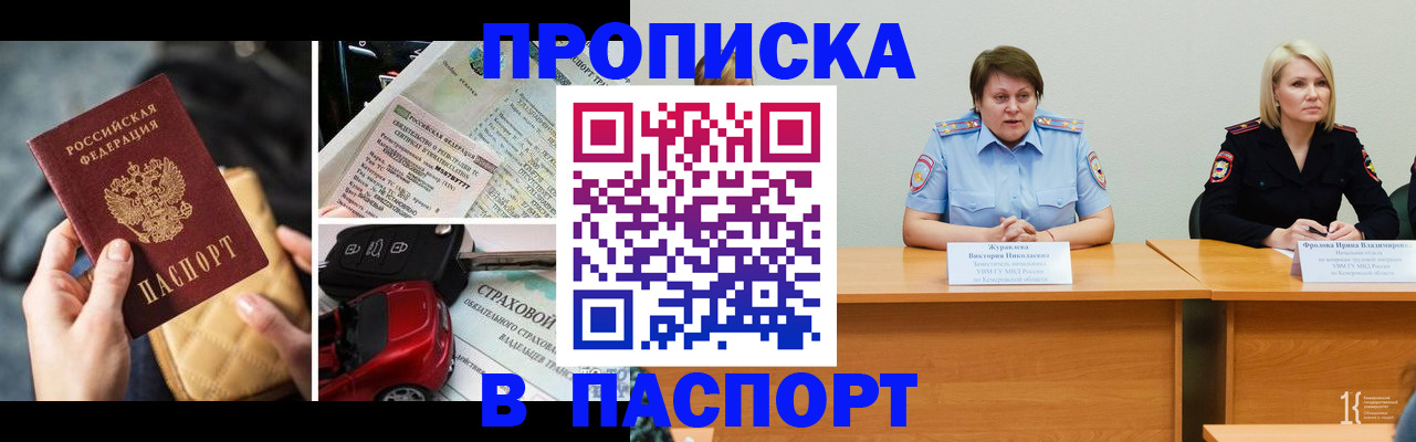 временная регистрация собственник в Брянске