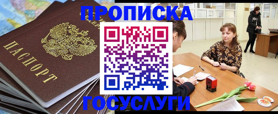 прописка гарантия в Брянске